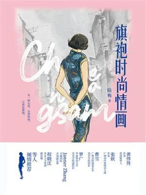 cover image of 旗袍时尚情画